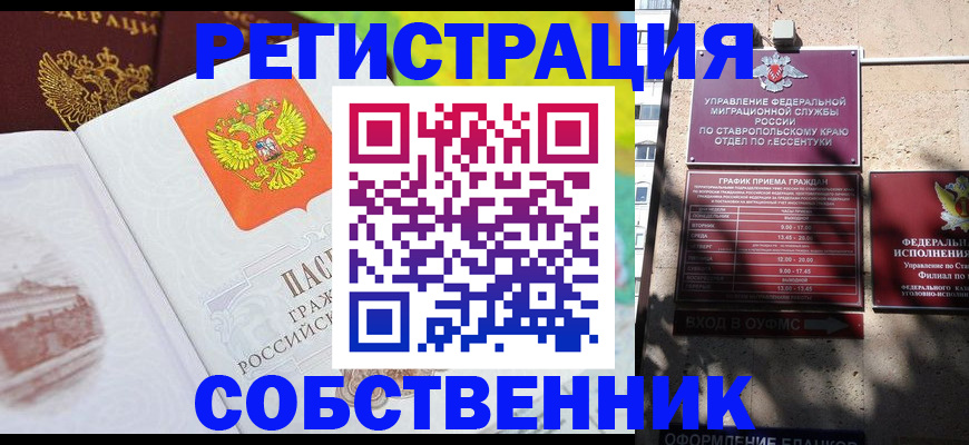 временная прописка в Звенигово