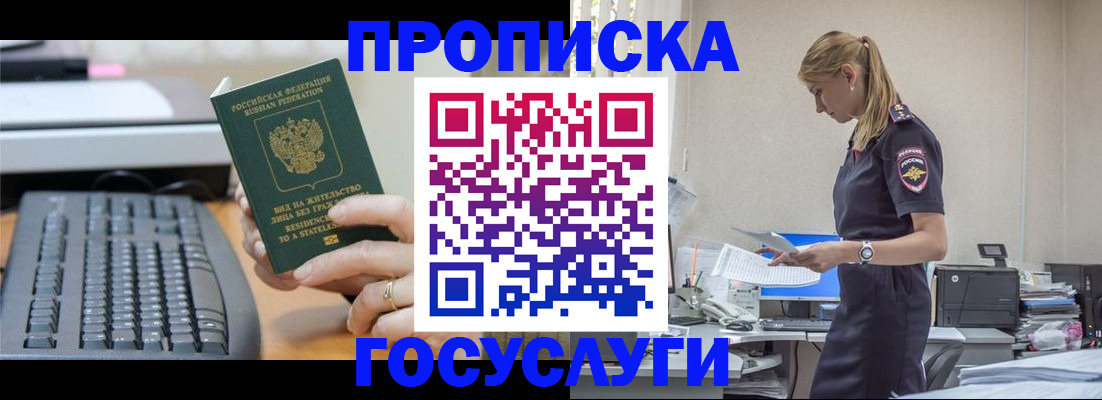 прописка законно в Звенигово