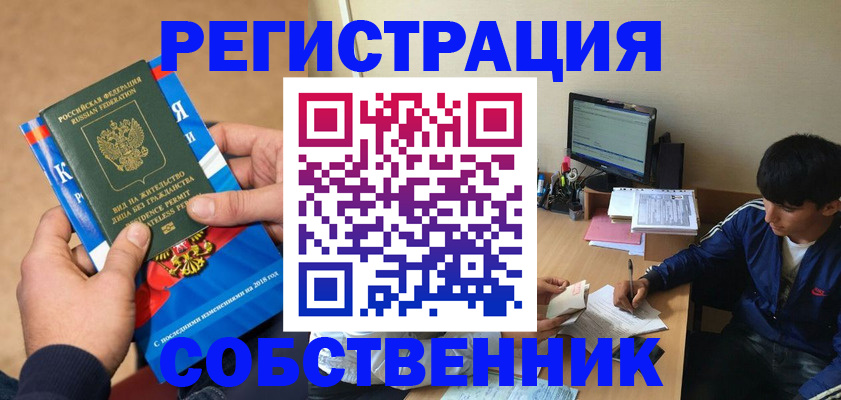 прописка для работы в Звенигово