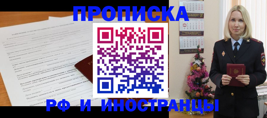 прописка поиск в Звенигово